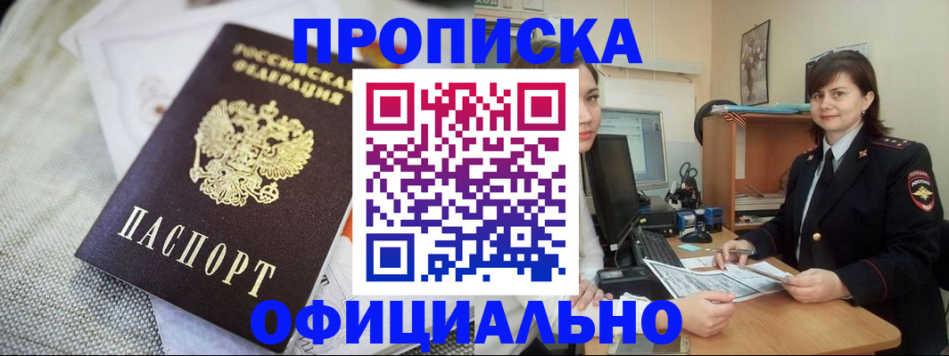 прописка поиск в Махачкале
